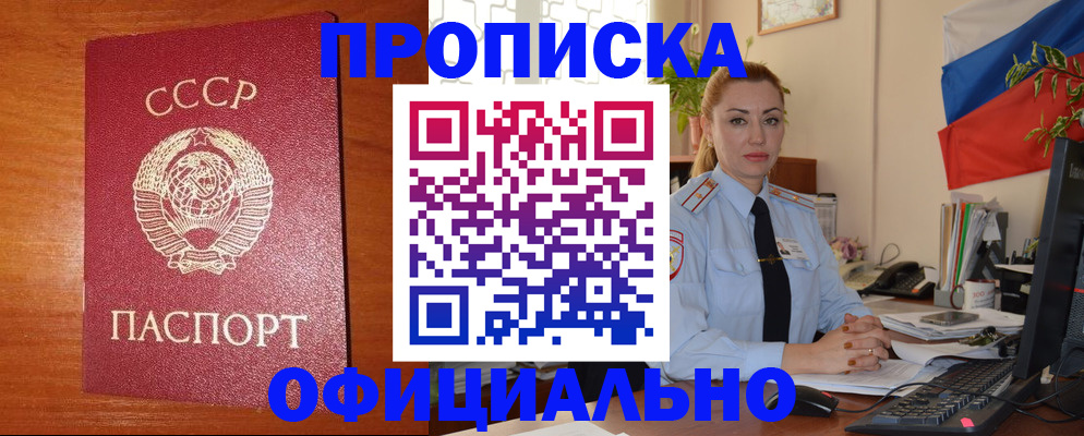 временная регистрация купить в Пущино